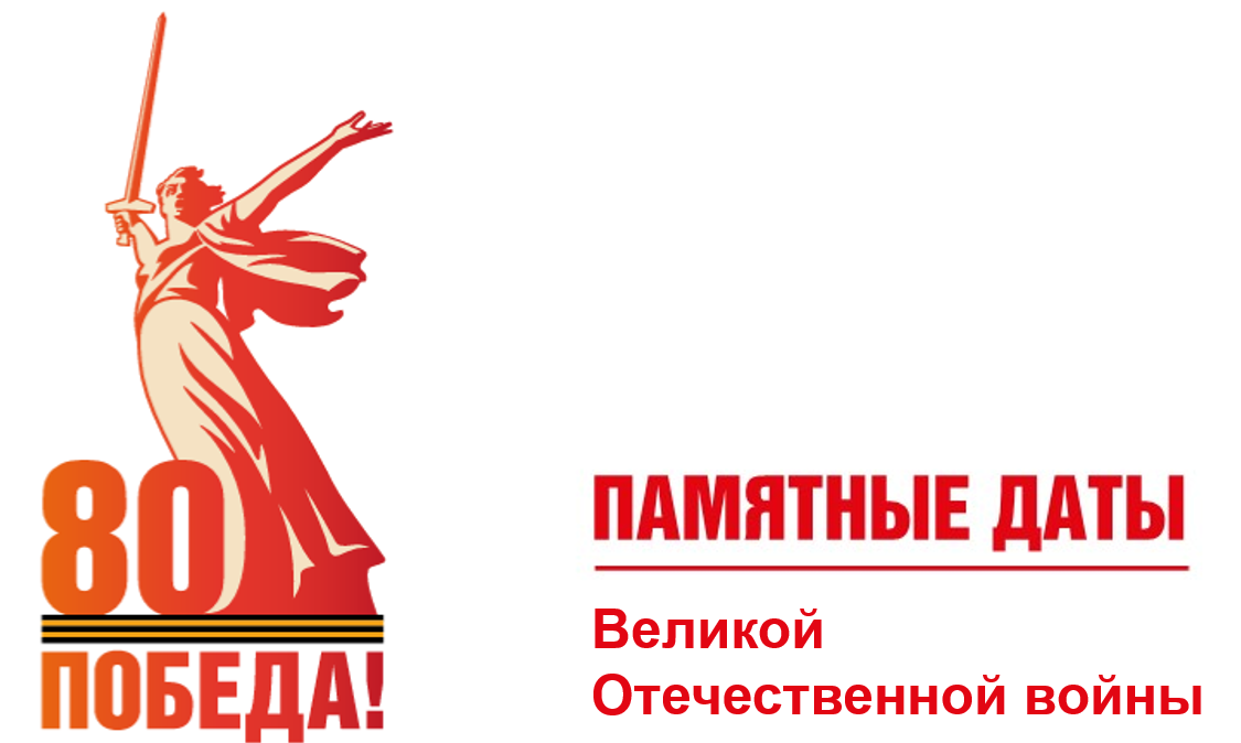 Памятные даты_1.png